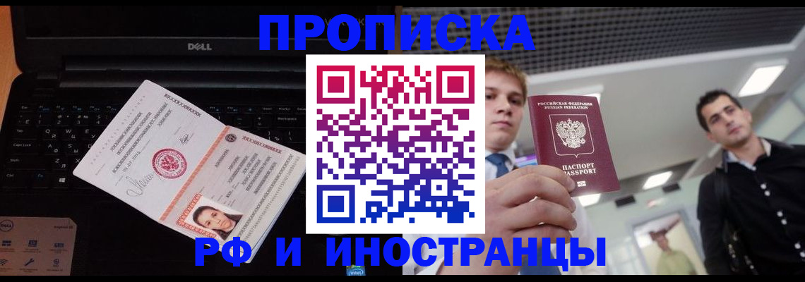 прописка в квартире в Новоузенске