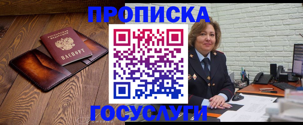 временная прописка в Новоузенске
