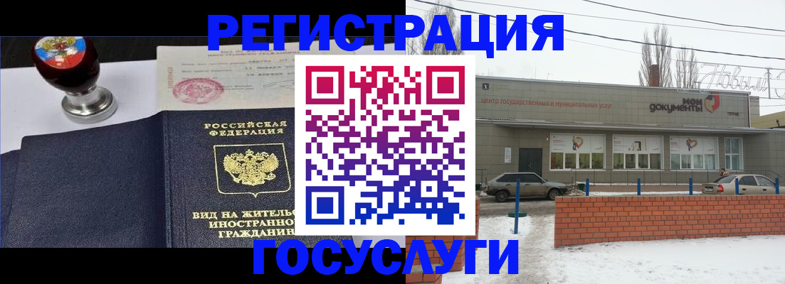 прописка для работы в Новоузенске