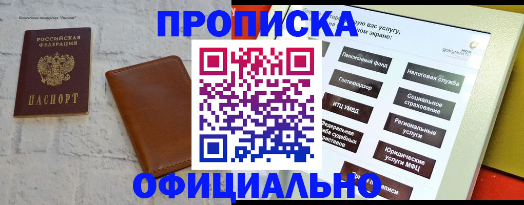 временная регистрация в квартире в Новоузенске