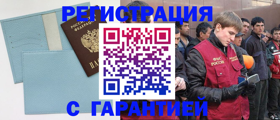 временная регистрация для школы в Новоузенске