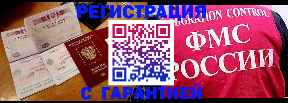 прописка гарантия в Новоузенске