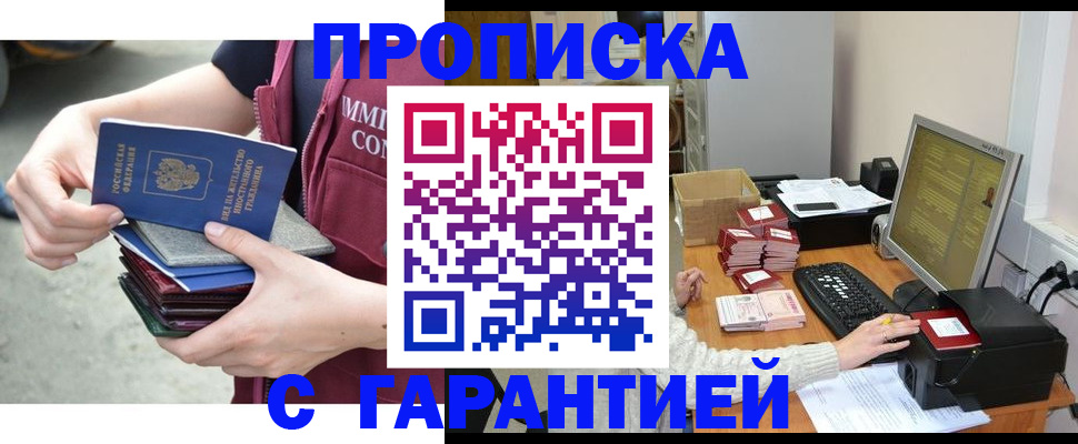 прописка законно в Новоузенске