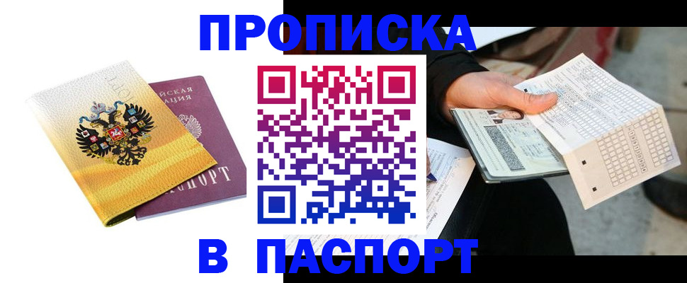 прописка штамп в Новоузенске