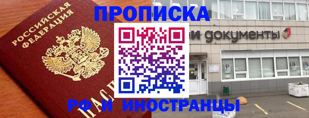 прописка в Новоузенске